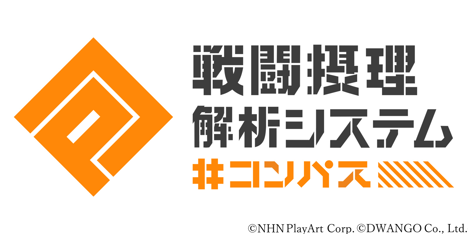 #コンパス 戦闘摂理解析システム